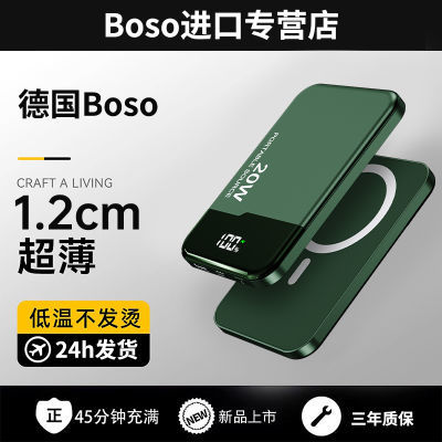 Boso(德国)新款磁吸无线充电宝大容量超轻薄背夹式快充移动电源