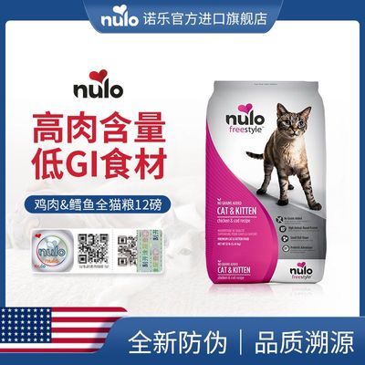 【新标防伪】Nulo诺乐美国进口鸡肉鳕鱼高蛋白无谷全价猫粮1