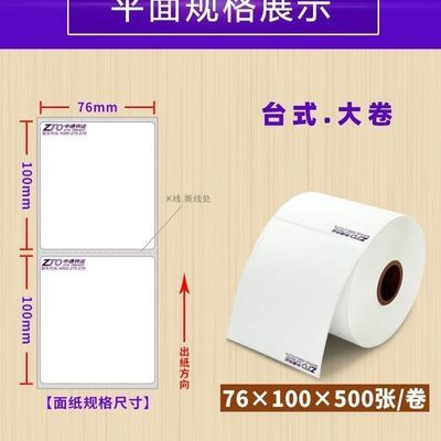 中通快运三防热敏纸物流空白子单热敏纸防冻防油电子面单76*100