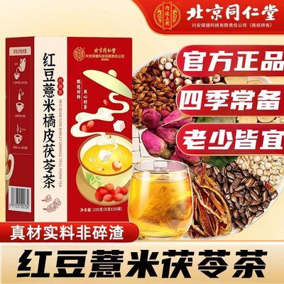 怡福寿红豆薏米茯苓茶泡水喝四季常备真材实料老少皆宜官方正品