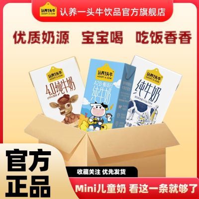 中秋送礼儿童奶125ml认养一头牛3款营养早餐搭配宝宝儿童盒