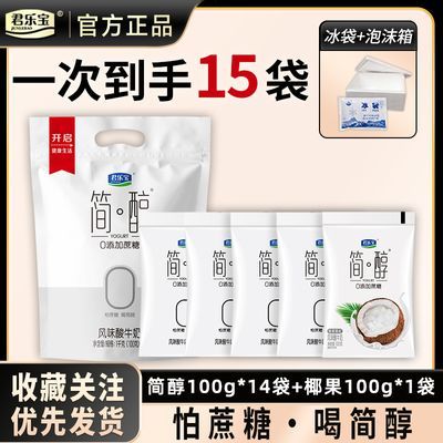 君乐宝简醇100g*14袋+简醇椰果100g*1袋 0添加蔗