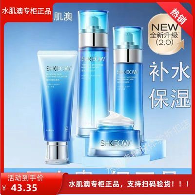 水肌澳新款洁面乳亲肌水保湿乳臻萃多效保湿霜深层补水滋润正品新优惠商品图片