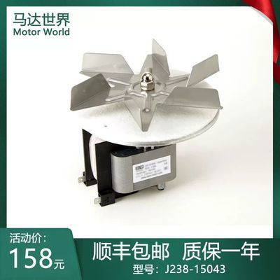 J238-15043保温餐车温柜风机电焗炉颗粒炉排烟风机微波