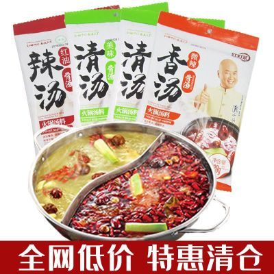 【临期】假一赔十)红灯笼火锅底料火锅汤料批发骨汤清汤辣汤底料