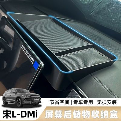 BYD比亚迪宋L-DMI屏幕后储物盒收纳盒内饰用品配件防水改