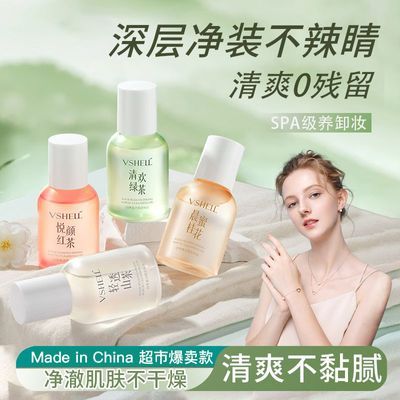 植贝眼唇脸三合一养肤不刺激卸妆油温和深层清洁毛孔卸妆油卸妆水