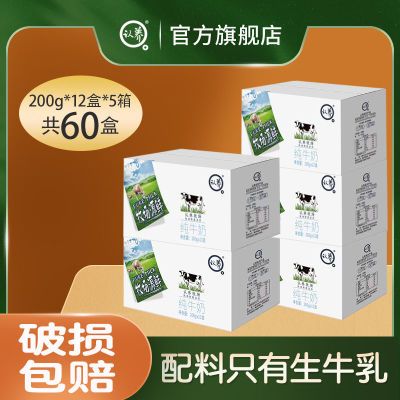 【官方直营】认养牧场源鲜纯牛奶整箱200g*12盒*5箱批发