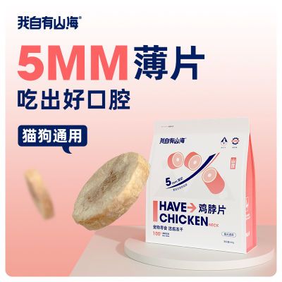 自有山海冻干脖片清仓猫咪零食增肥发宠物牙结石洁齿通用专用60