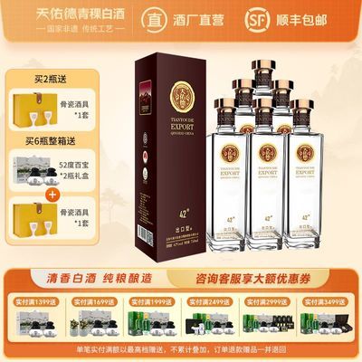 天佑德青稞酒42度有机出口型清香型纯粮食白酒750mL商务礼盒送礼