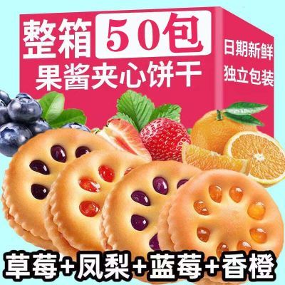 【果酱】混合夹心饼干多口味果酱饼干小吃独立包装休闲解馋小零食