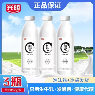 现货光明如实酸奶950ml*3瓶零蔗糖学生营养早餐奶原味0蔗糖酸牛奶