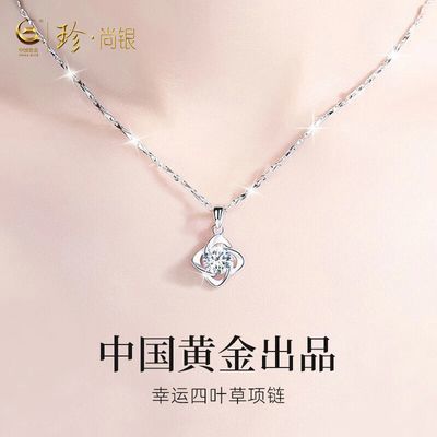 【中国黄金】珍尚银四叶草足银项链女999纯银小众生日礼物送女友