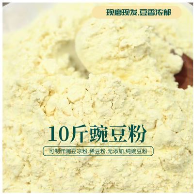 云南特产纯豌豆粉5000g/袋黄凉粉凉拌保山豌豆凉粉无添加商