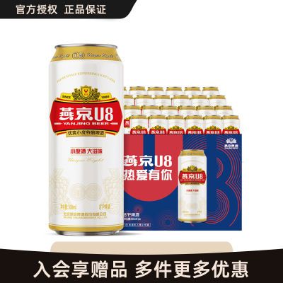 燕京啤酒 U8听装500ml* 24罐  官方授权 北京顺义