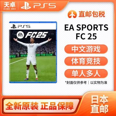 ڲձֱ հ  Sony PS5Ϸ FC 25 FIFA ȫ 265Ԫ