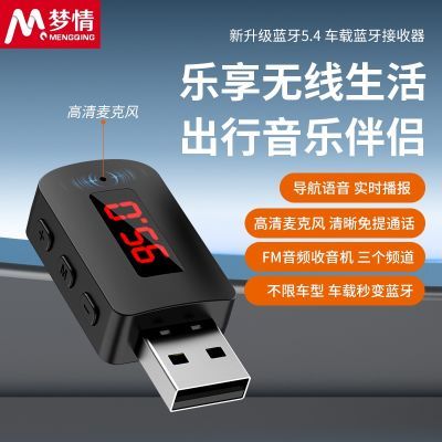 新款5.4无线车载专用usb蓝牙接收器FM听音乐发射立体声手机连汽车