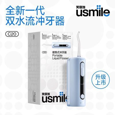ڲЦݼUsmile˫ˮЯϴC20ߵ253.9Ԫ