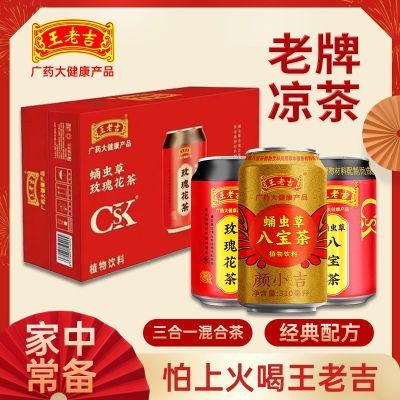 【旗舰店】正品王老吉红罐凉茶八宝茶4罐*310mL清热解腻植