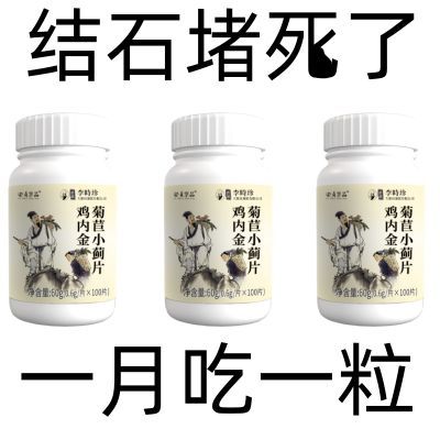 体内结石多】药房正品鸡内金菊苣片结石堵塞用尿石胆石中药材提取