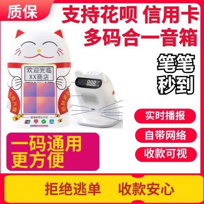 微信收付款音响二合一收付款笔笔秒到商家摆摊收款自带4g收款音响