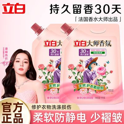 【立白】衣物柔顺剂持久留香大师香氛防静电衣服柔顺剂补充装官方正品优惠商品图片