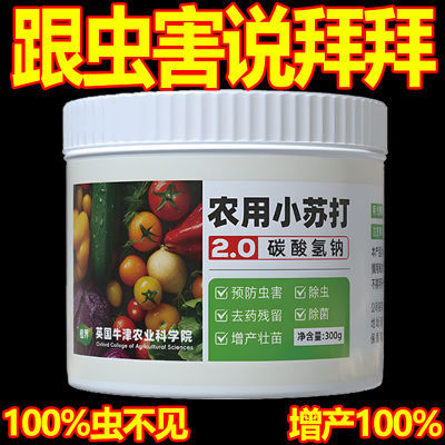 正品农用小苏打除虫杀菌增产增收花卉绿植蔬菜果树病虫害防治病害