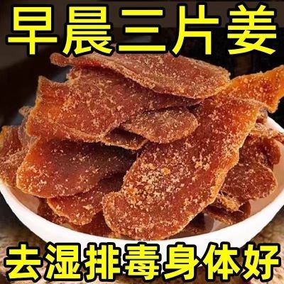 红糖姜片传统糖姜片姜糖片老牌子干姜片驱寒湿气祛湿山东特产姜糖