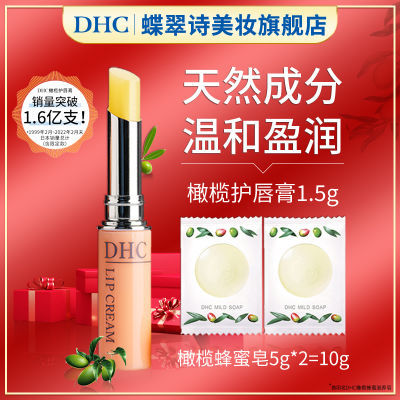 DHC润唇膏橄榄护唇膏1.5g保湿滋润补水防干裂日本进口正品