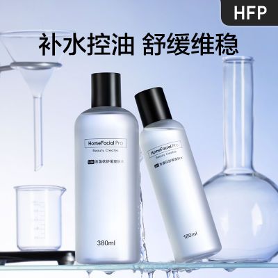 hfp金盏花舒缓爽肤水收缩毛孔保湿补水舒缓敏感肌化妆护肤品男女