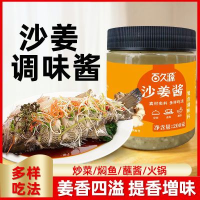 沙姜酱家用粤式风味蘸肉白切鸡猪肚鸡蘸酱姜泥增香调味酱