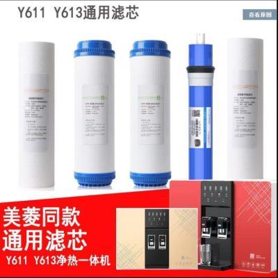 适用美菱净水机滤芯ML-RO-100G系列Y611 Y612 1516D通用五级10寸