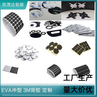 38度泡棉模切eva背胶自粘圆形方形密封圈异形3M背胶diy成型定制