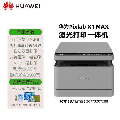 ڲΪϕNPixLab X1 Max һӡӡԶ˫Զ̡3ڷ1299Ԫ