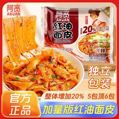 阿宽红油面皮擀面皮干拌宽凉皮免煮四川泡面宿舍零食方便速食批发