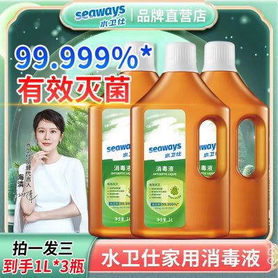 水卫仕家用消毒液经典松木香杀菌99.99%室内宠物环境消毒地板清洁