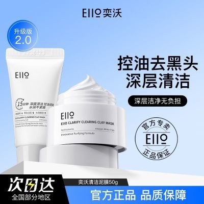 Eiio泥膜2.0去黑白头控油收毛孔粉刺深层清洁涂抹式官方正