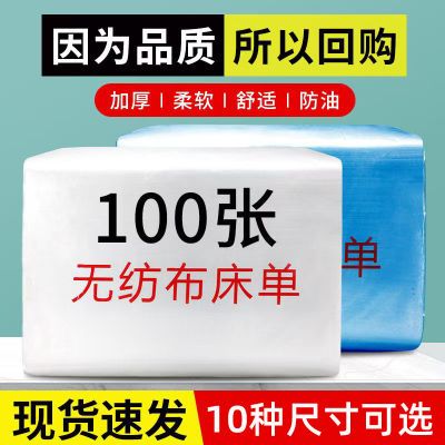 100张一次性床单美容院防水防油美容床按摩床专用加厚带洞无纺布优惠商品图片