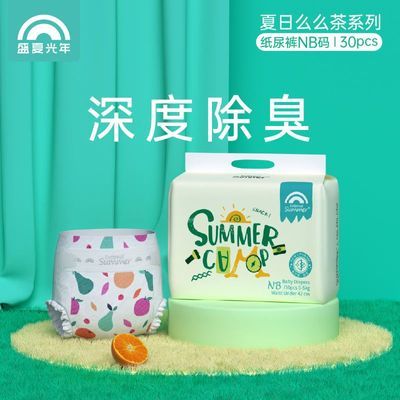 盛夏光年夏日么么茶婴儿宝宝夏季超薄透气柔软纸尿裤拉拉裤 2包