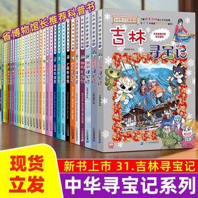 大中华寻宝记全套32册小学必读科普漫画书吉林山西秦朝内蒙古上海