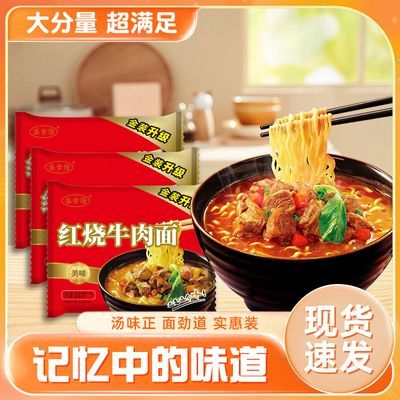 【11.9到手12袋】红烧牛肉面批发方便面泡面宿舍速食休闲开袋即食