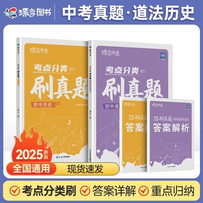 2025初中道法历史真题考点分类训练789年级中考真题考点复习资料