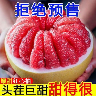 【精品红柚】平和红心柚子新鲜水果当季整箱管溪红肉蜜柚薄皮批发