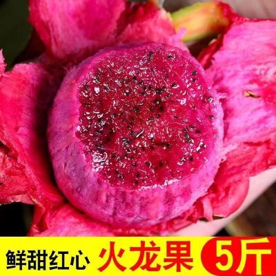 特价金都一号红心火龙果超甜薄皮应季热带水果2/3/5斤一整箱直发