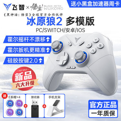 百亿补贴：飞智冰原狼2代游戏手柄二代pc电脑版steam无线蓝牙手机switch电视 189元