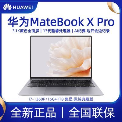 ڲΪMatebook XPro14.2Ӣi7ʼǱ칫ᱡ 8649Ԫ