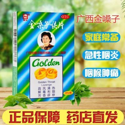 金嗓子润喉片咽喉肿痛声音嘶哑广西金嗓子喉片正宗