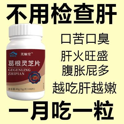 300粒护肝片养肝】水飞蓟人参葛根片熬夜口臭解酒肝火旺转中药