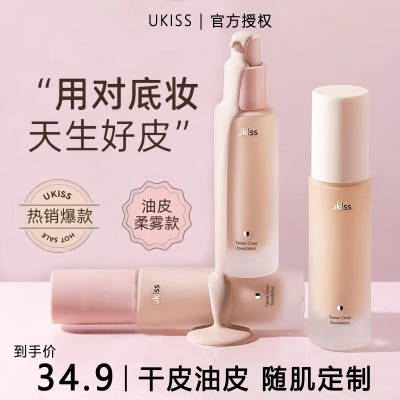 UKISS锁妆粉底液 1瓶  31.9干皮挚爱 yyds！持久不脱妆 遮瑕抗氧化修复，持妆12小时大品牌平替闭眼入https://p.pinduoduo.com/xnmd9wDF 