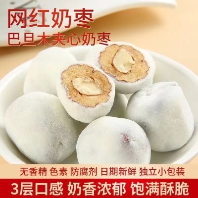 【无干燥剂】奶枣巴旦木夹心奶枣休闲解馋小零食奶粉奶枣正品散货